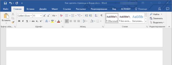 Пустая страница добавлена в Word