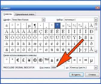 Код знака символ 00BA