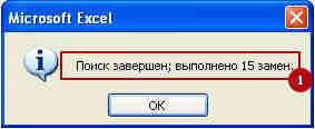 Naiti i zamenit 12 Как работает инструмент Найти и заменить в Excel?