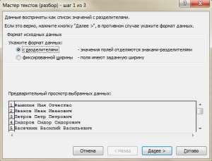 мастер разделения данных Excel