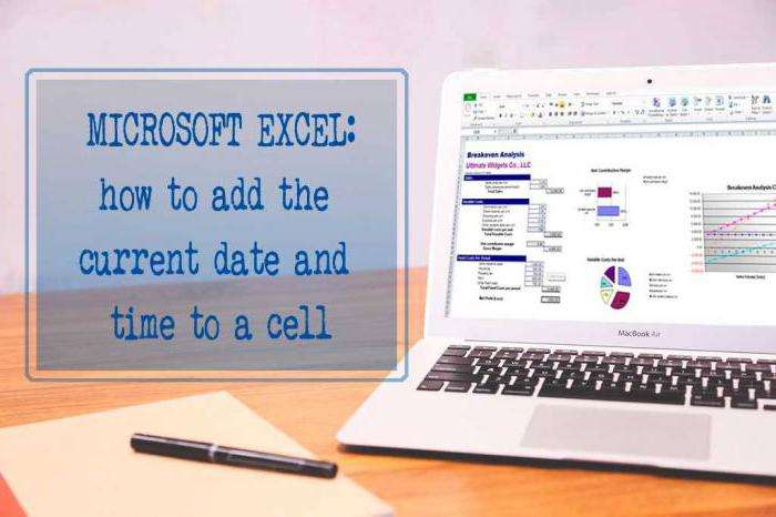 excel текущая дата и время