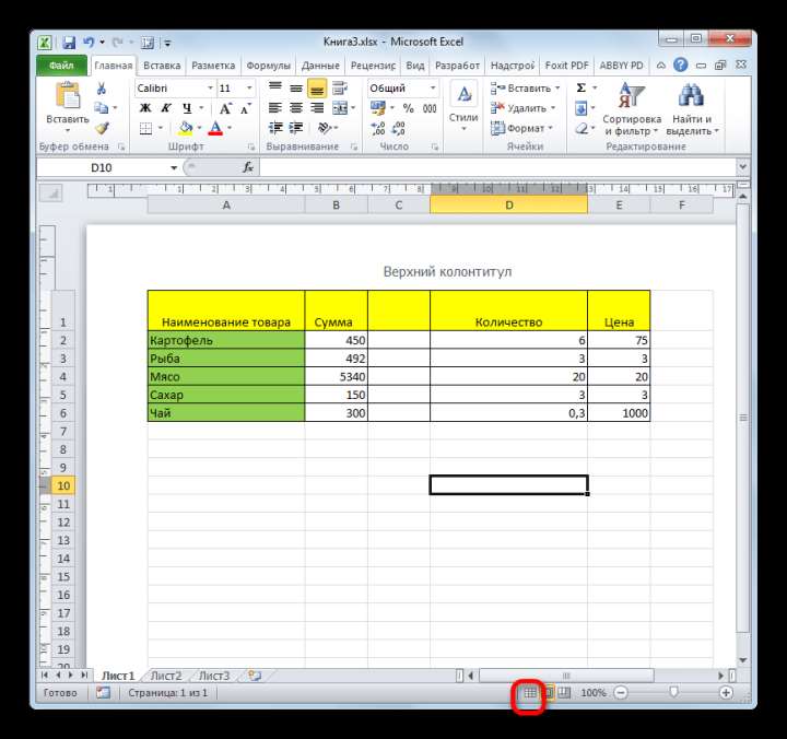 Включение обычного режима в Microsoft Excel