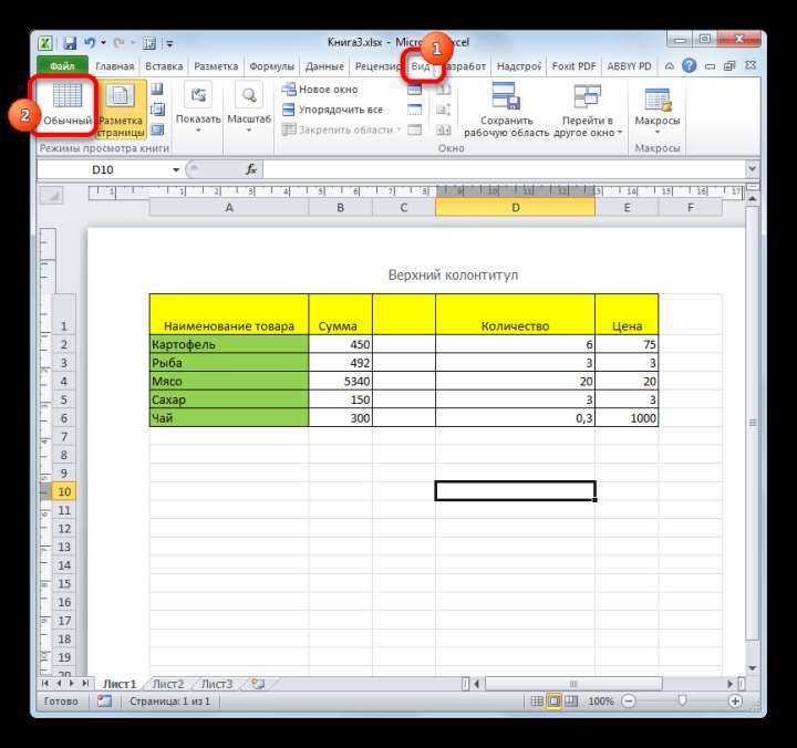 Отключение режима разметки страницы в Microsoft Excel