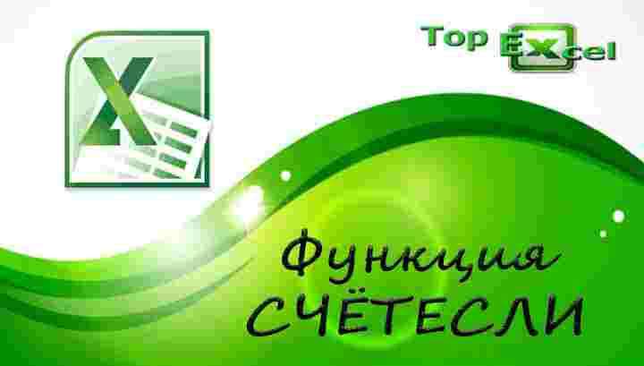 TOP 10 SCETESLI 9 ТОП 10 самых полезных функций Excel