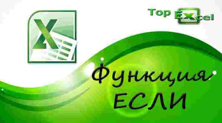 TOP 10 ESLI 3 1 ТОП 10 самых полезных функций Excel