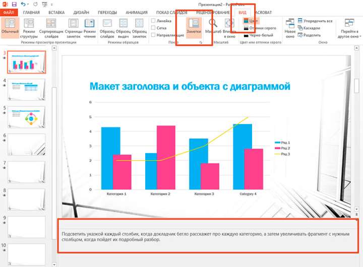 Как создать заметку в PowerPoint