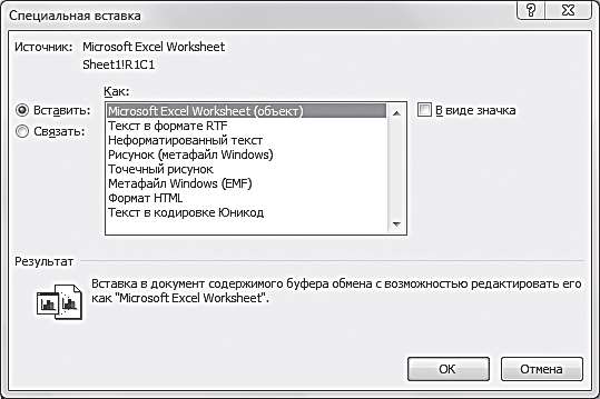 Рис. 6.5. Диалоговое окно Специальная вставка