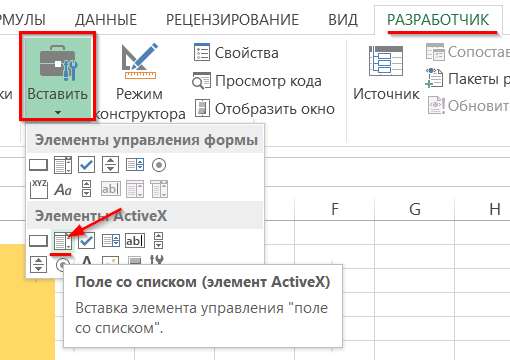 как в excel сделать выпадающий список с использованием ActiveX