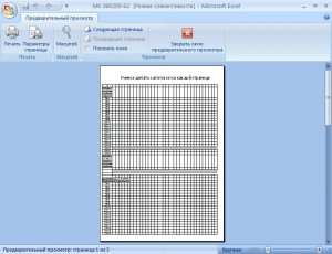 Сквозная печать в Excel