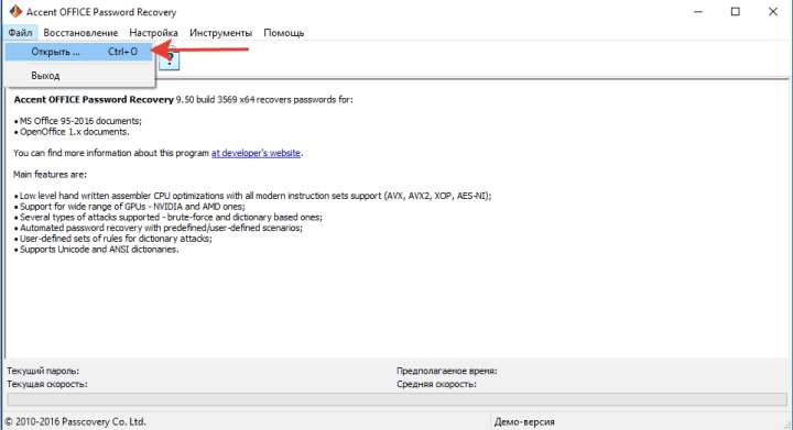 открыть файл в Accent OFFICE Password Recovery