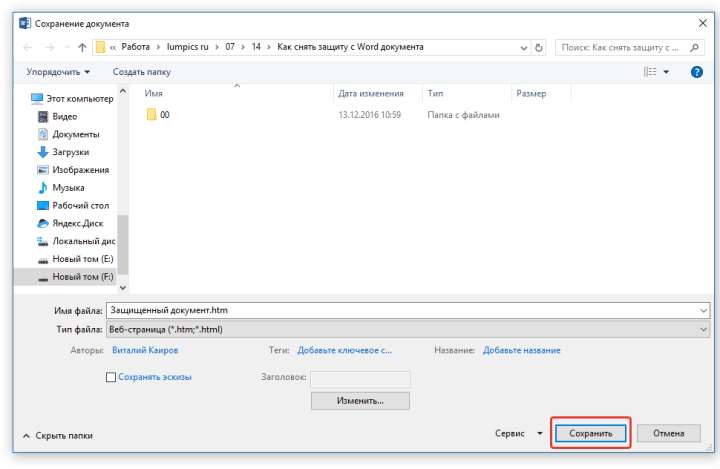 указать путь для сохранения в word