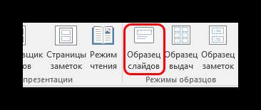 Образцы шаблона в PowerPoint