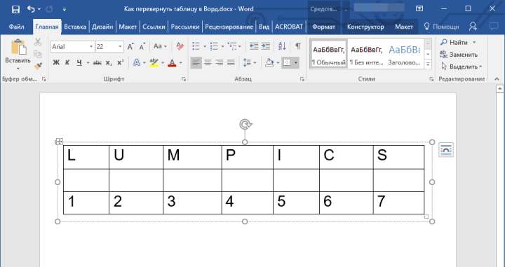 Таблица в текстовом поле в Word