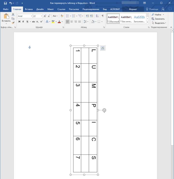 таблица перевернута в Word