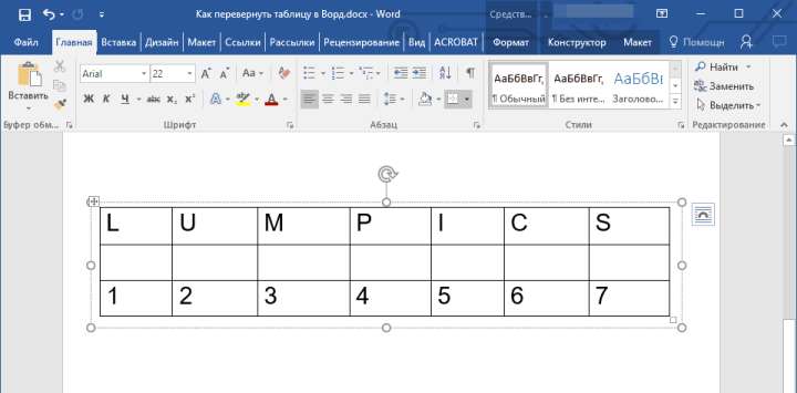 Таблица в режиме редактирования в Word