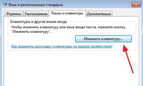 кнопка Изменить клавиатуру