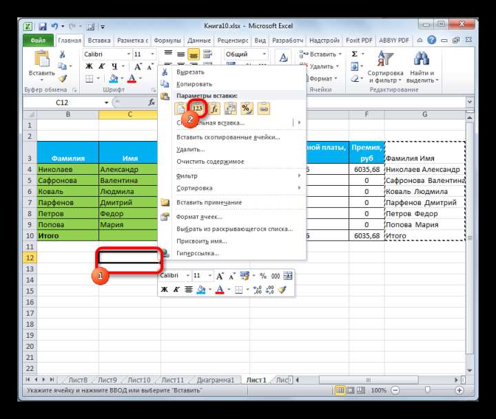 Вставка значений в Microsoft Excel