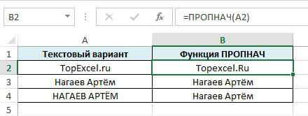 Tekstovie function part2 9 Текстовые функции в Excel. Часть №2