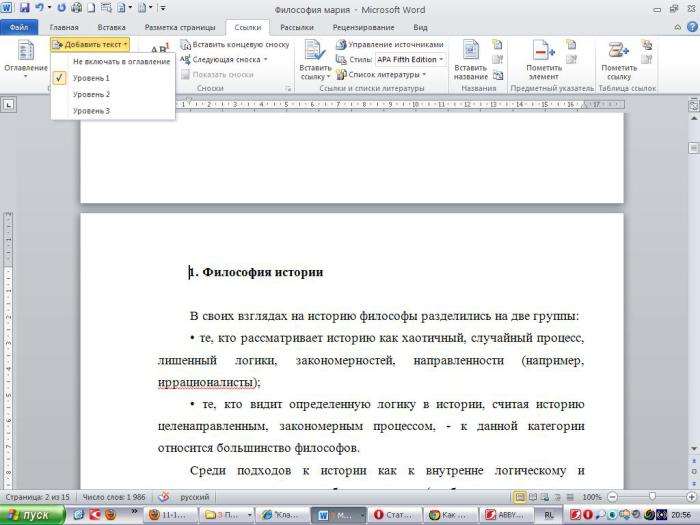 Как добавить оглавление в Word