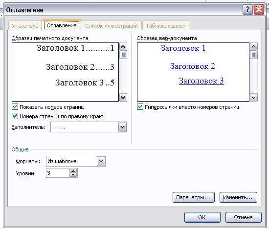 Как добавить оглавление в Word