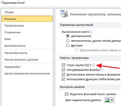 настройки Excel 2010