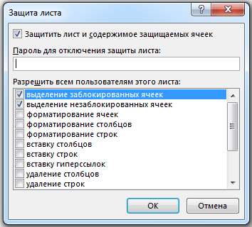 Защита листа Excel
