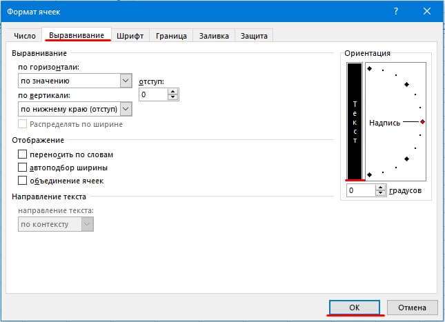 как изменить направление текста в excel 2016