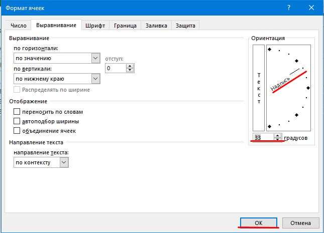 как изменить направление текста в ячейке excel 2016