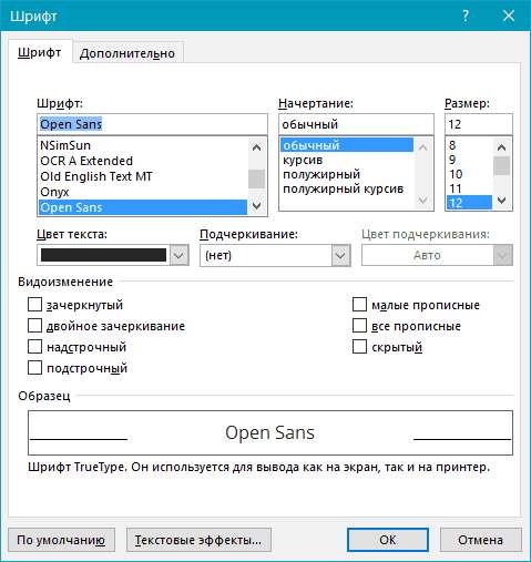 Шрифт в Ворд