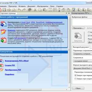 возможности Solid Converter PDF