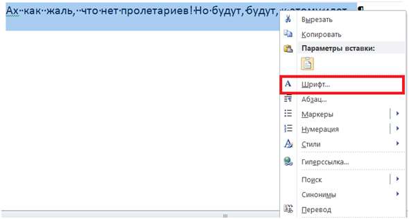 Как убрать точки в Word