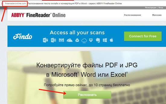 Fine Reader онлайн