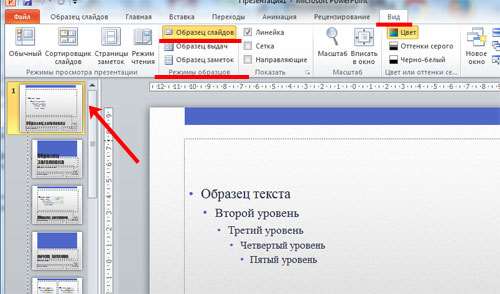 Как сделать фон в презентации в PowerPoint