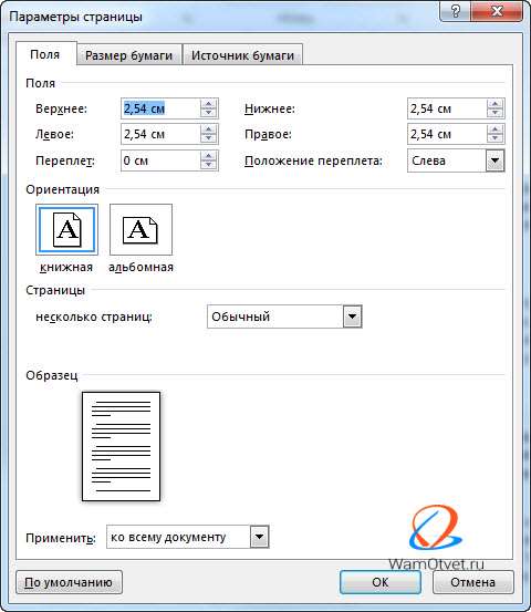 Как в Ворде сделать альбомную или книжную страницу