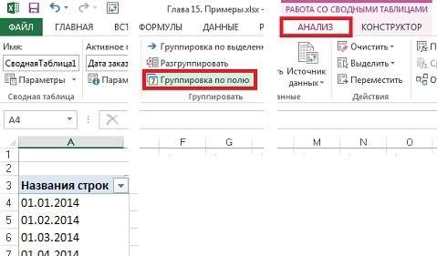 Рис. 11. Начните с группировки по полю Дата заказа