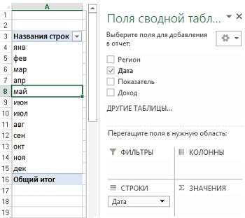 Рис. 13. Вместо дат отображаются названия месяцев