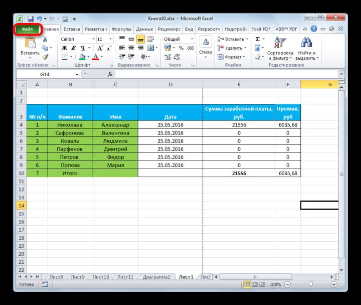 Переход во вкладку Файл в Microsoft Excel