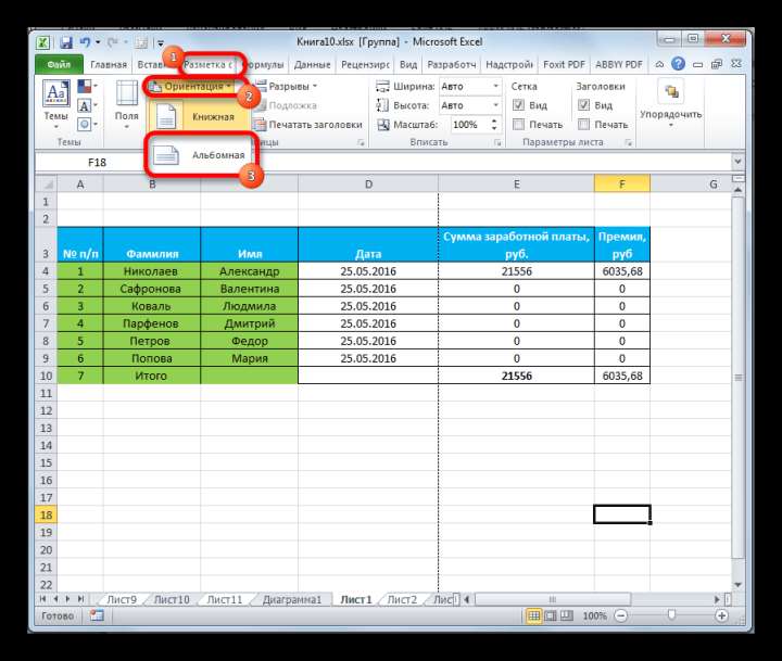 Включение альбомной ориентации для группы листов в Microsoft Excel