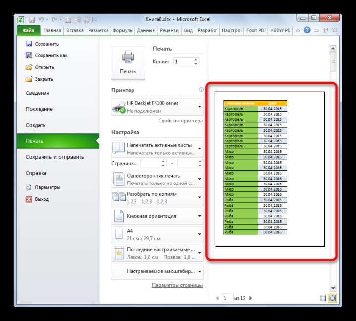 Листы без нумерации в программе Microsoft Excel