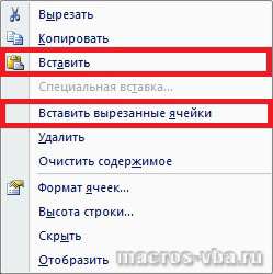 kontekstnoe-menyu-vstavit-vyrezannye-yachejki