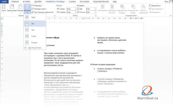 Текст в две колонки в Ворде