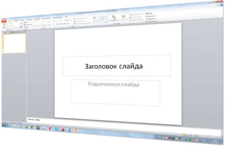 sozdanie_prezentacii_v_powerpoint_1