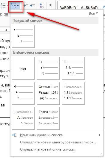 Как создать многоуровневый список в Word