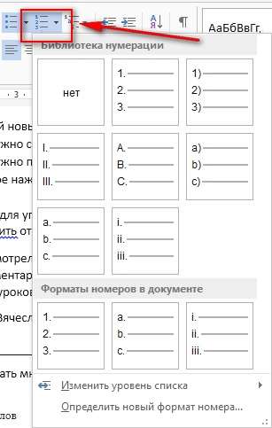 нумерованный список в Word