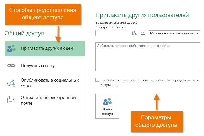 Общий доступ в Excel