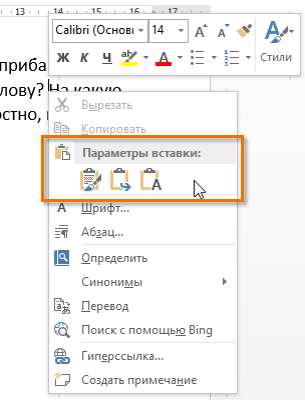 Копирование и перемещение текста в Word