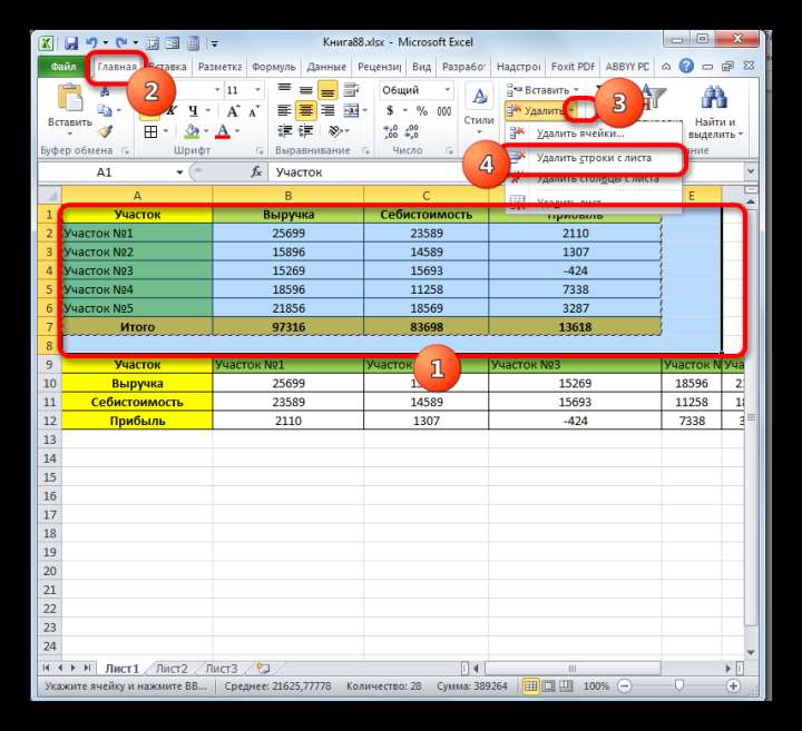 Удаление первичной таблицы в Microsoft Excel