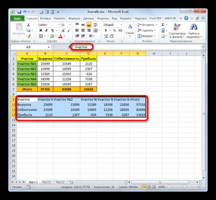 Транспонированный диапазон преобразован в значения в Microsoft Excel