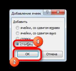 Выбор типа добавления ячеек в Microsoft Excel