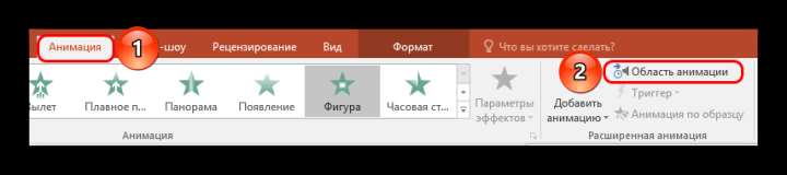 Область анимации в PowerPoint